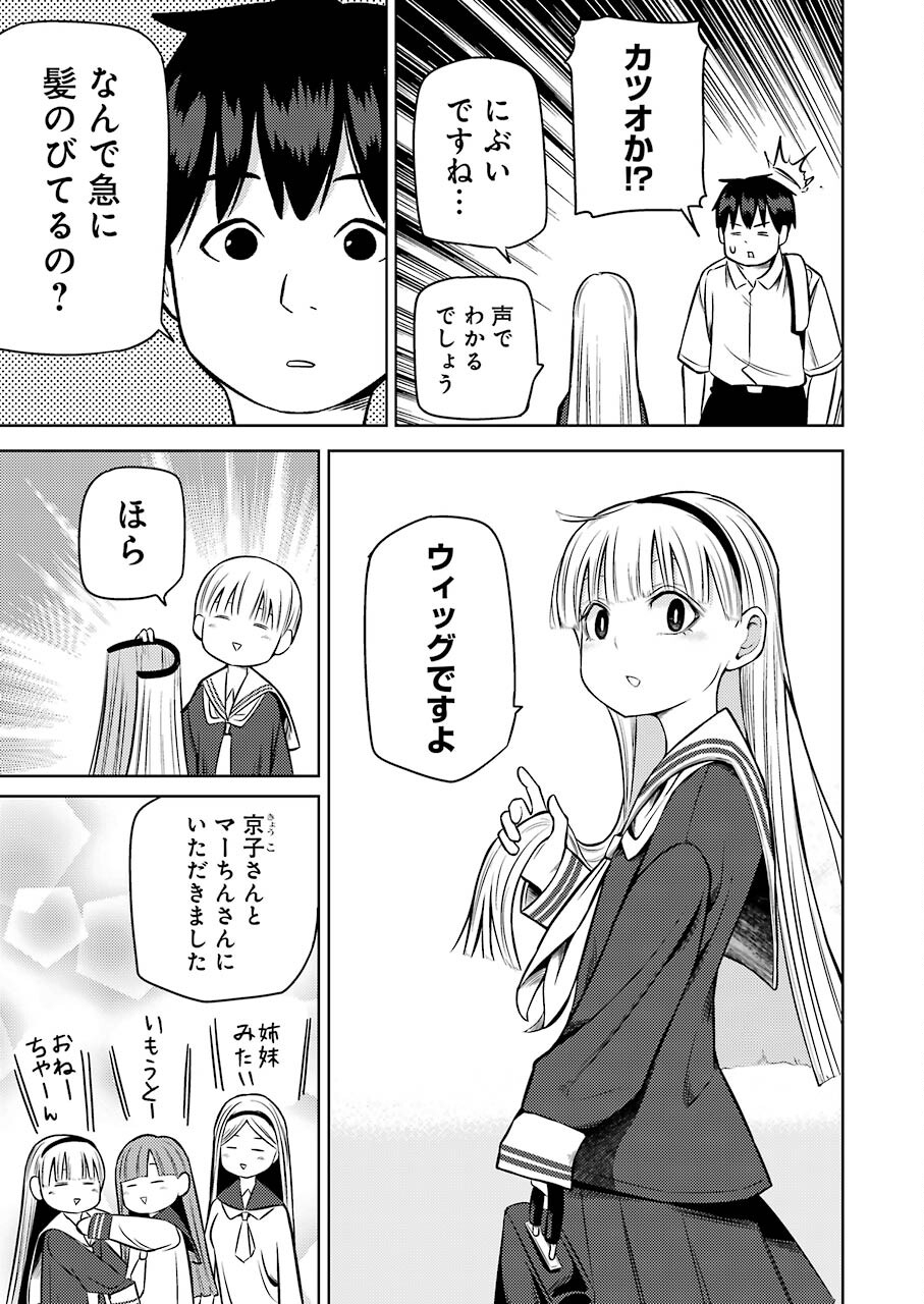 プラスチック姉さん - 第227話 - Page 3