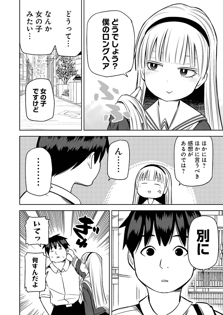 プラスチック姉さん - 第227話 - Page 4