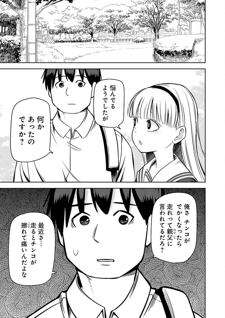 プラスチック姉さん - 第227話 - Page 5