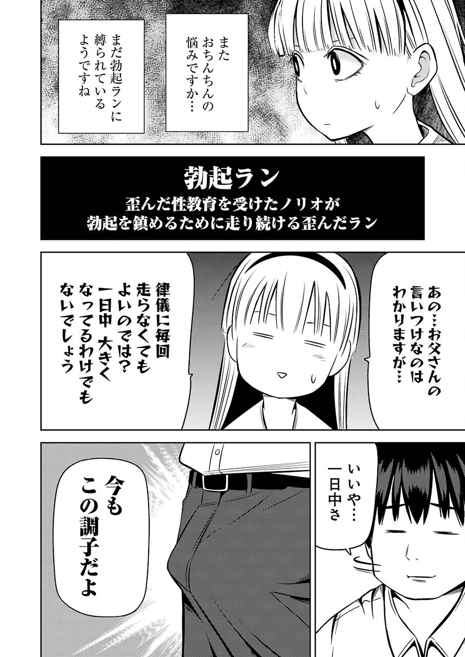 プラスチック姉さん - 第227話 - Page 6