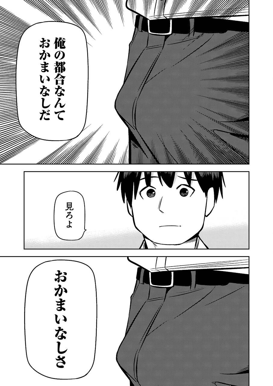 プラスチック姉さん - 第227話 - Page 7