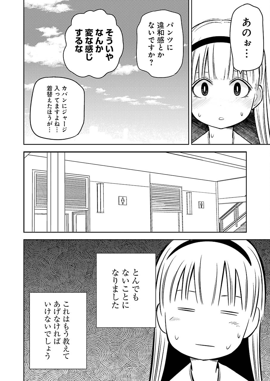 プラスチック姉さん - 第227話 - Page 12