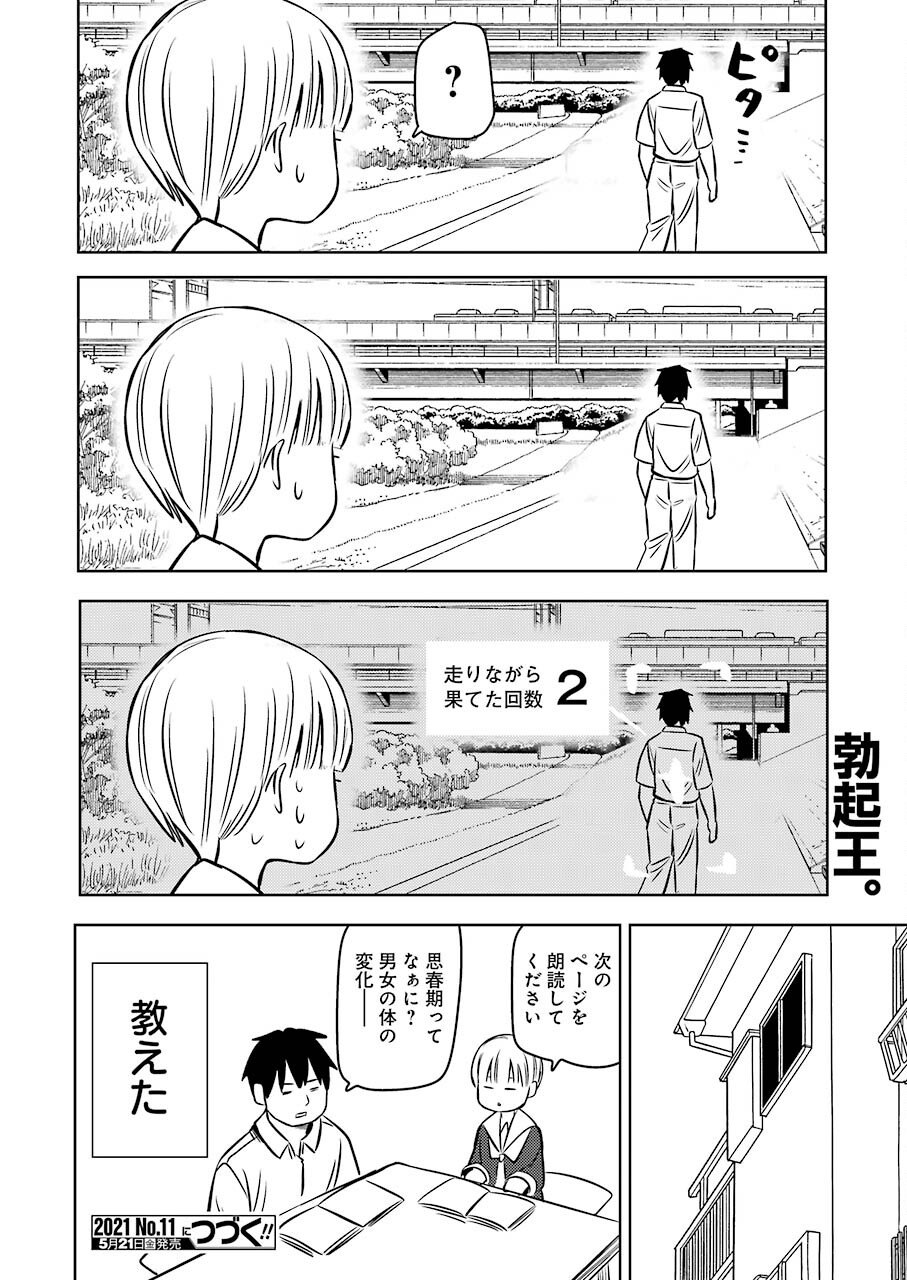 プラスチック姉さん - 第227話 - Page 16