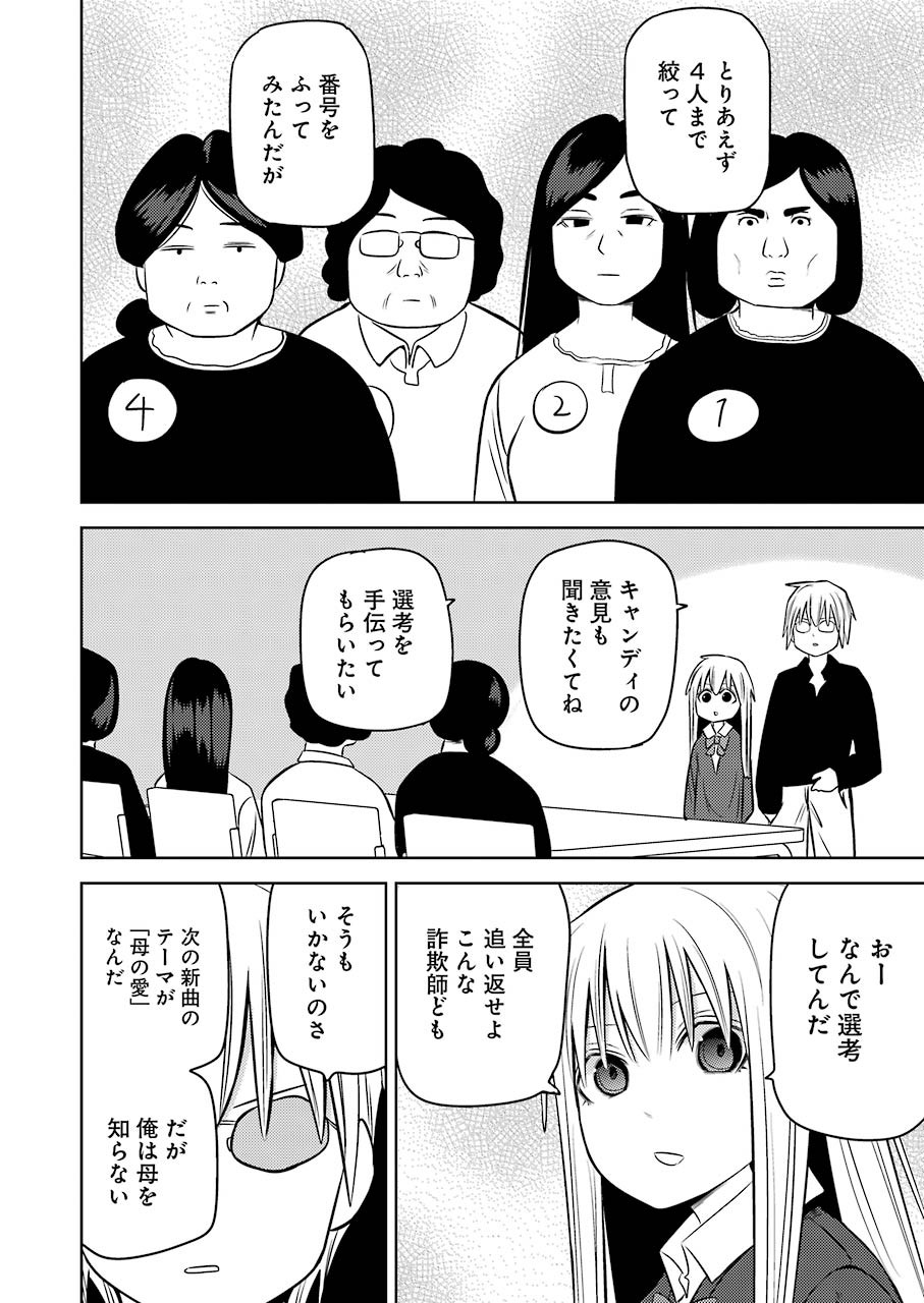 プラスチック姉さん - 第225話 - Page 2