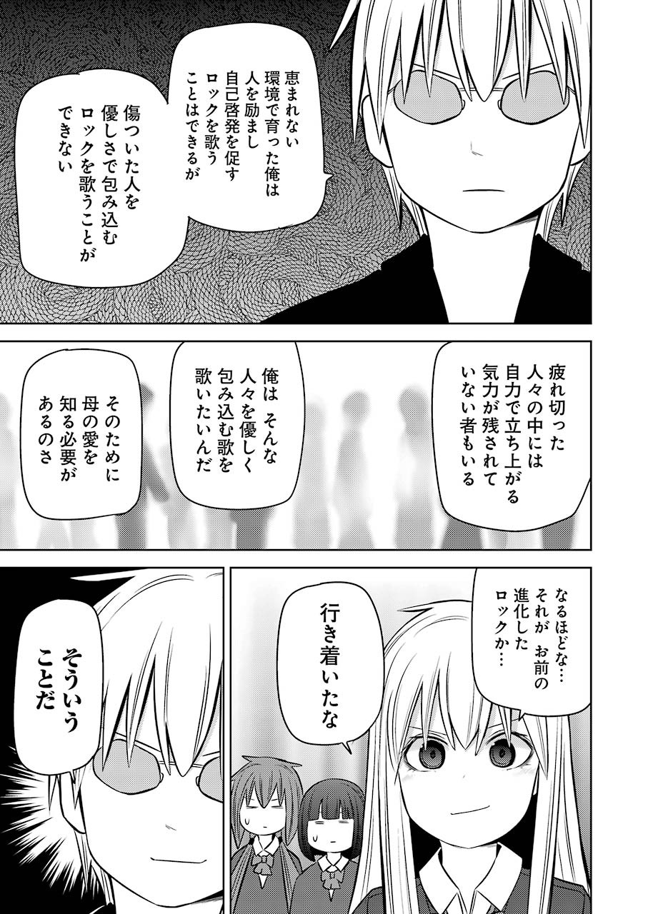 プラスチック姉さん - 第225話 - Page 3