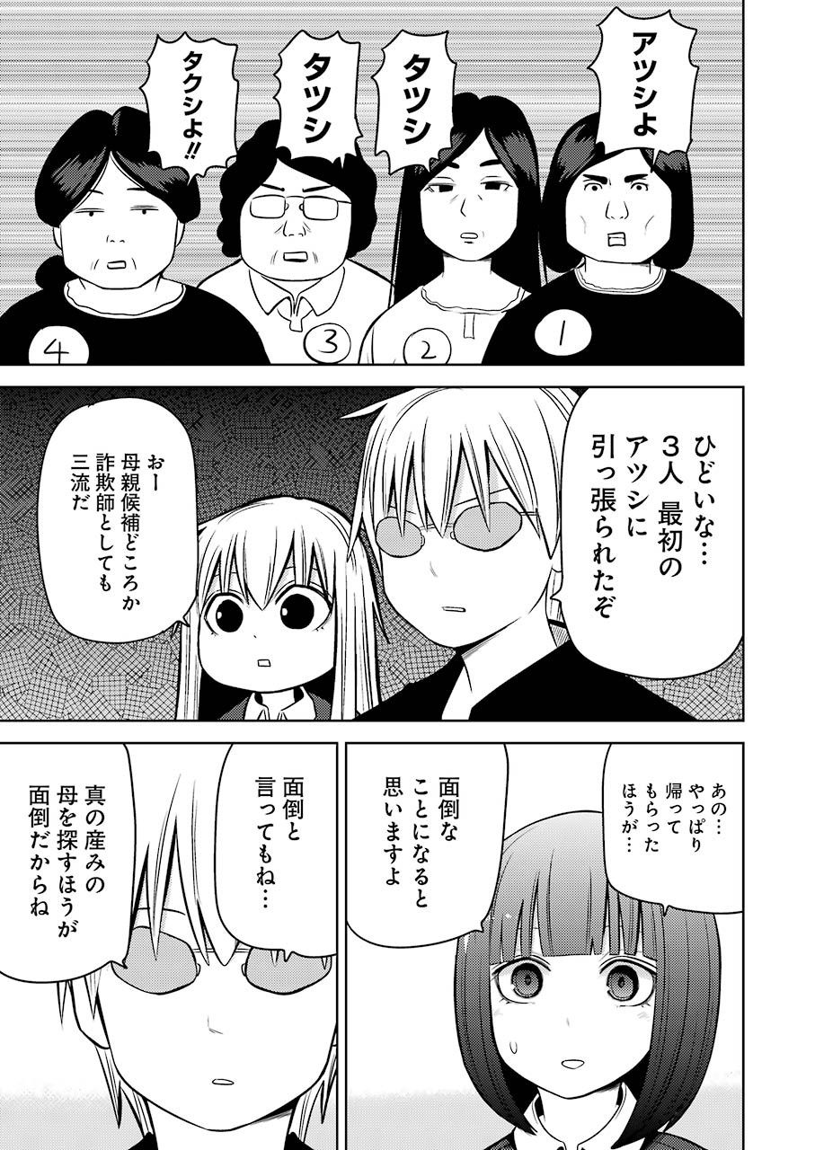 プラスチック姉さん - 第225話 - Page 5