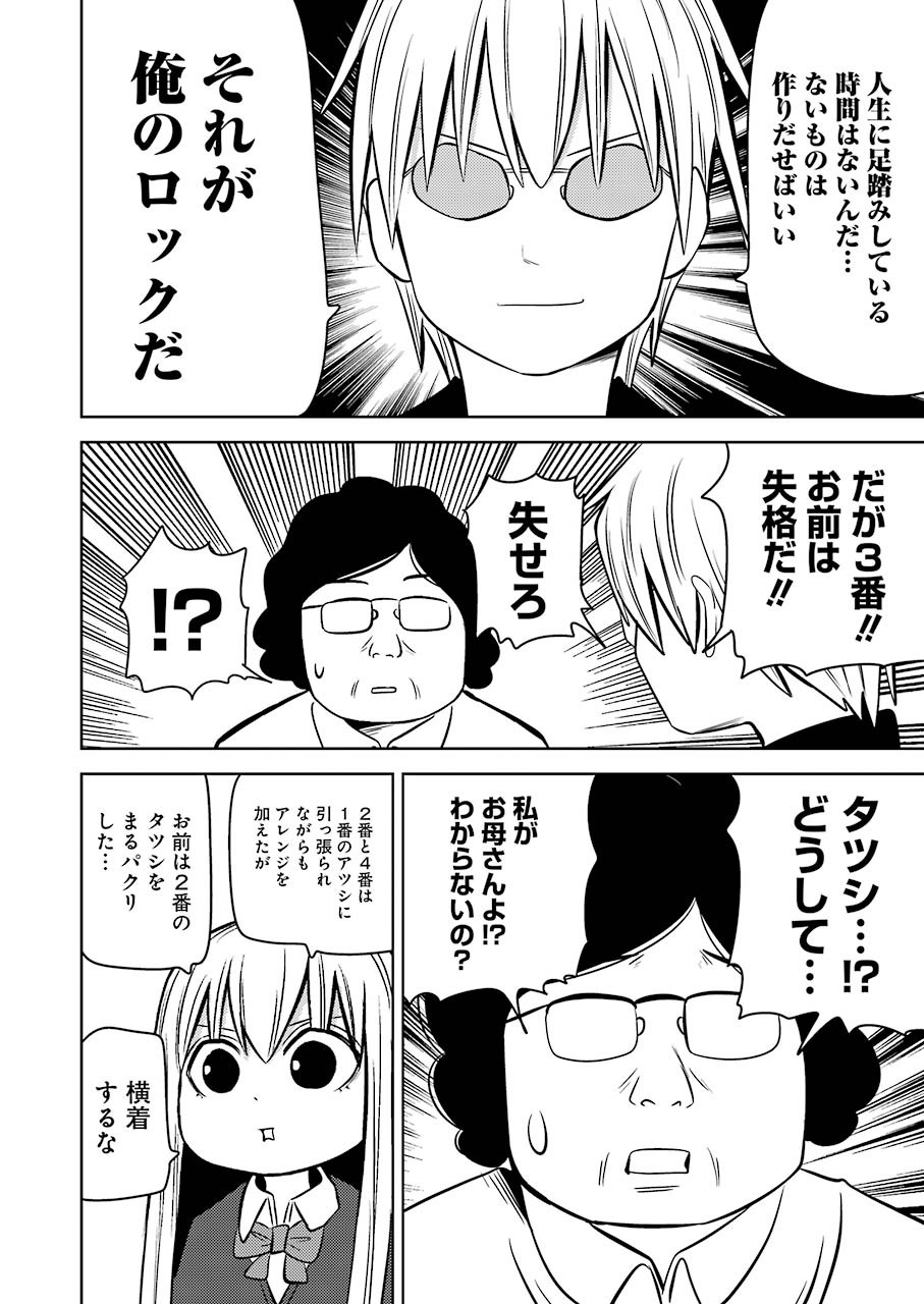 プラスチック姉さん - 第225話 - Page 6