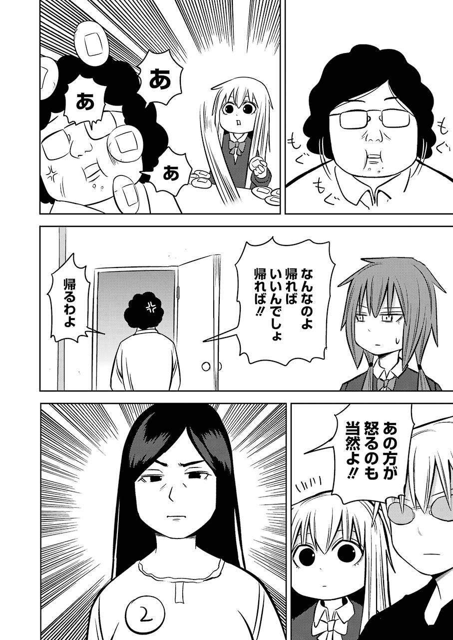 プラスチック姉さん - 第225話 - Page 8