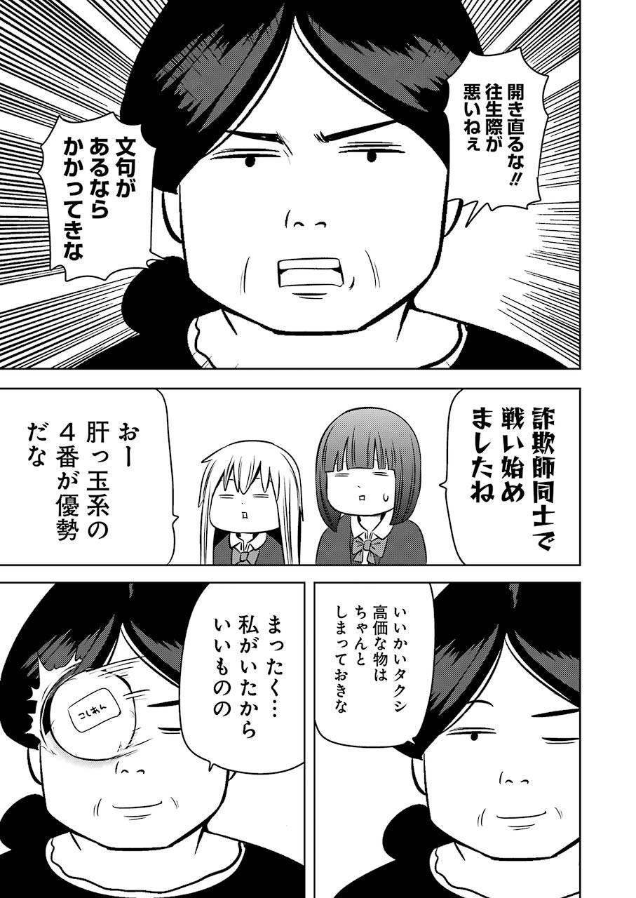 プラスチック姉さん - 第225話 - Page 11