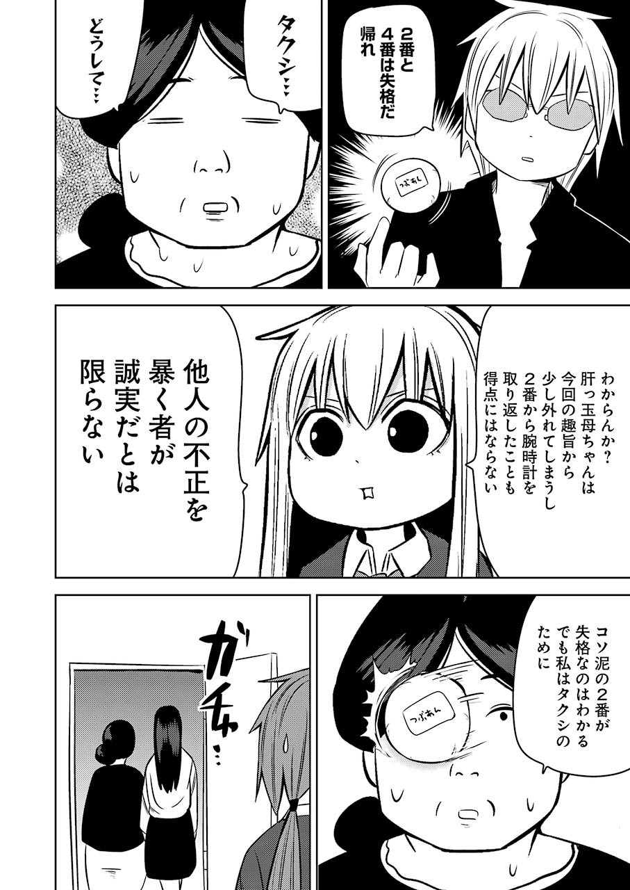 プラスチック姉さん - 第225話 - Page 12