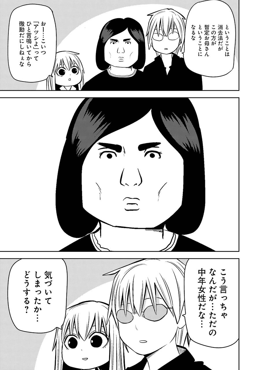 プラスチック姉さん - 第225話 - Page 13