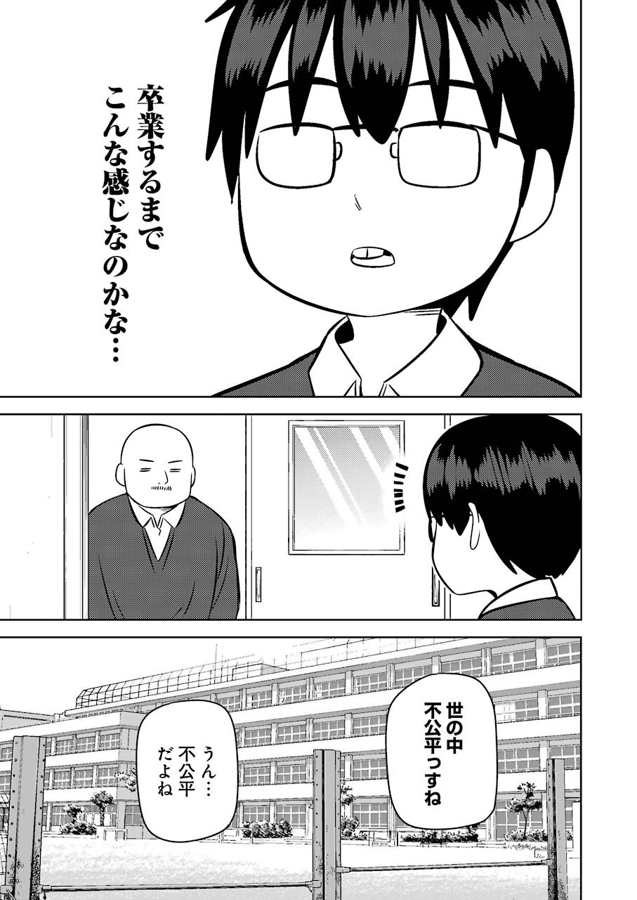 プラスチック姉さん - 第222話 - Page 3