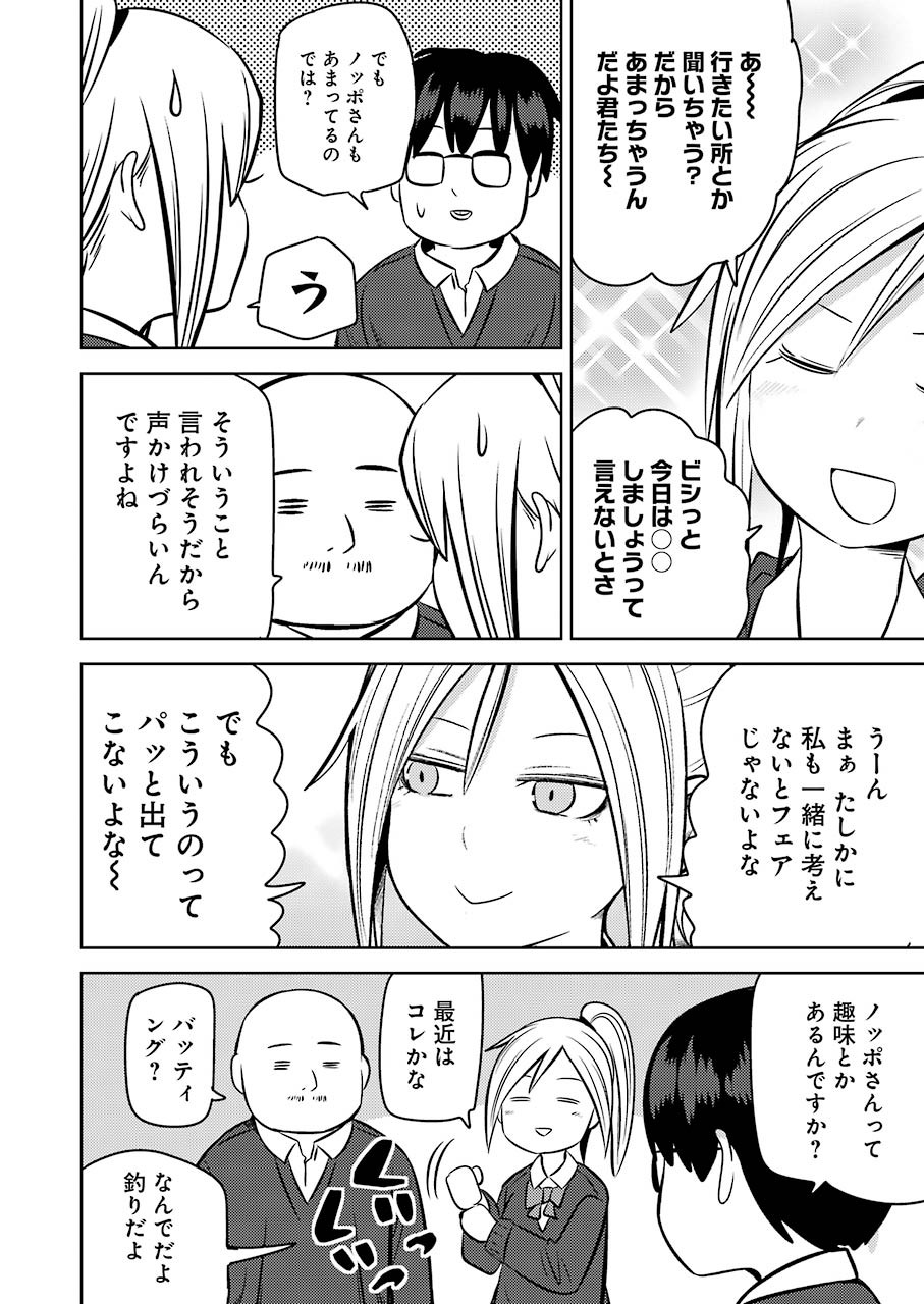 プラスチック姉さん - 第222話 - Page 8