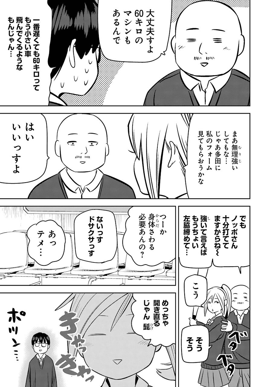 プラスチック姉さん - 第222話 - Page 11