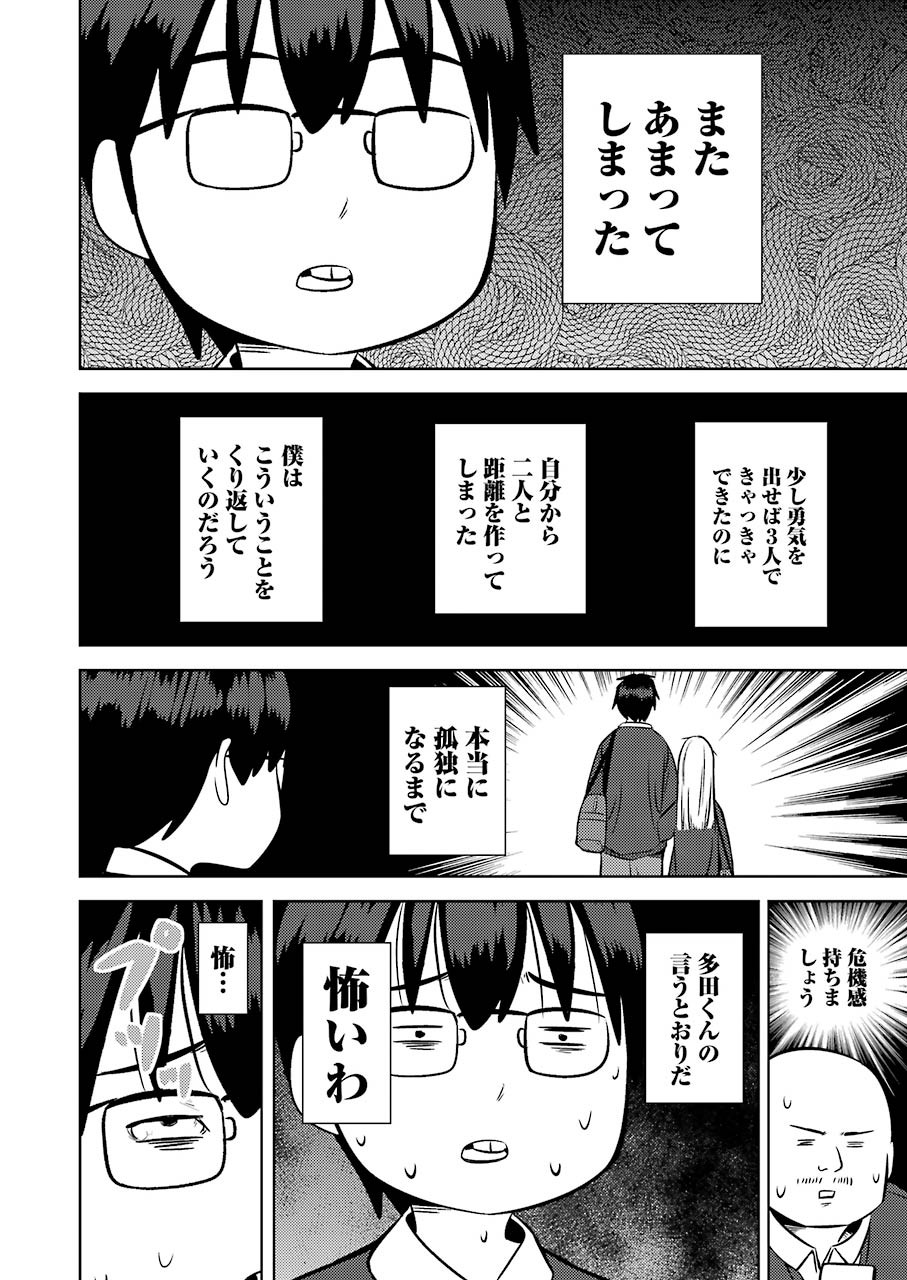 プラスチック姉さん - 第222話 - Page 12