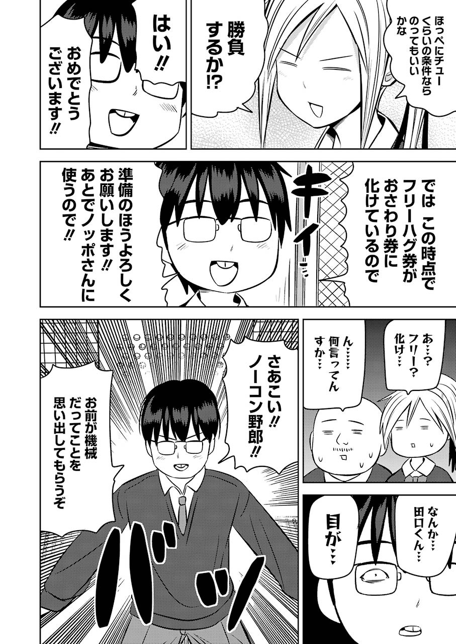 プラスチック姉さん - 第222話 - Page 14