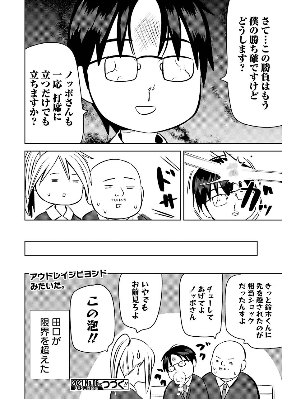 プラスチック姉さん - 第222話 - Page 16