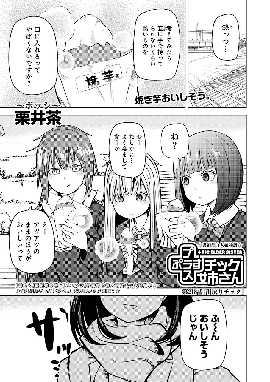 プラスチック姉さん - 第218話 - Page 1