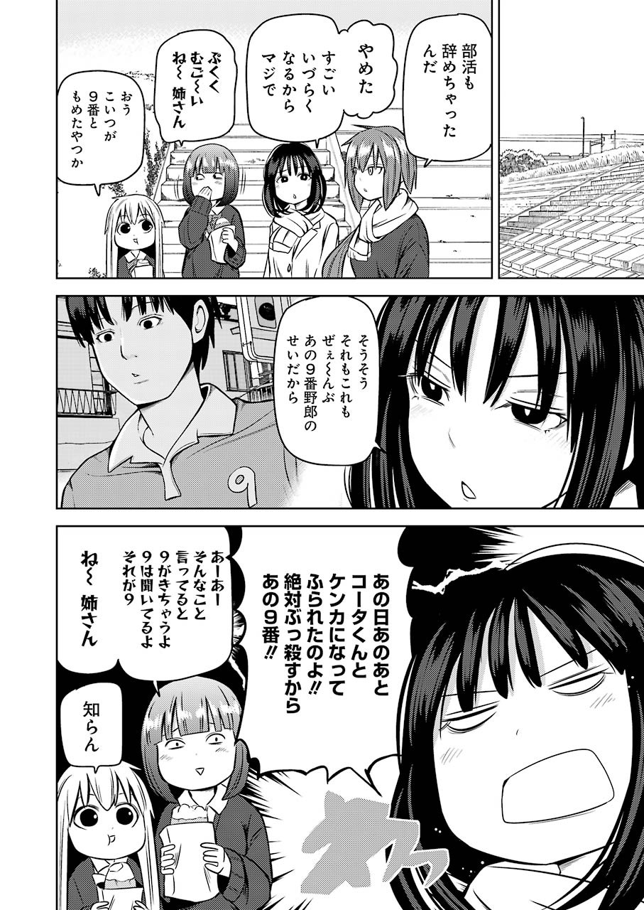 プラスチック姉さん - 第218話 - Page 4