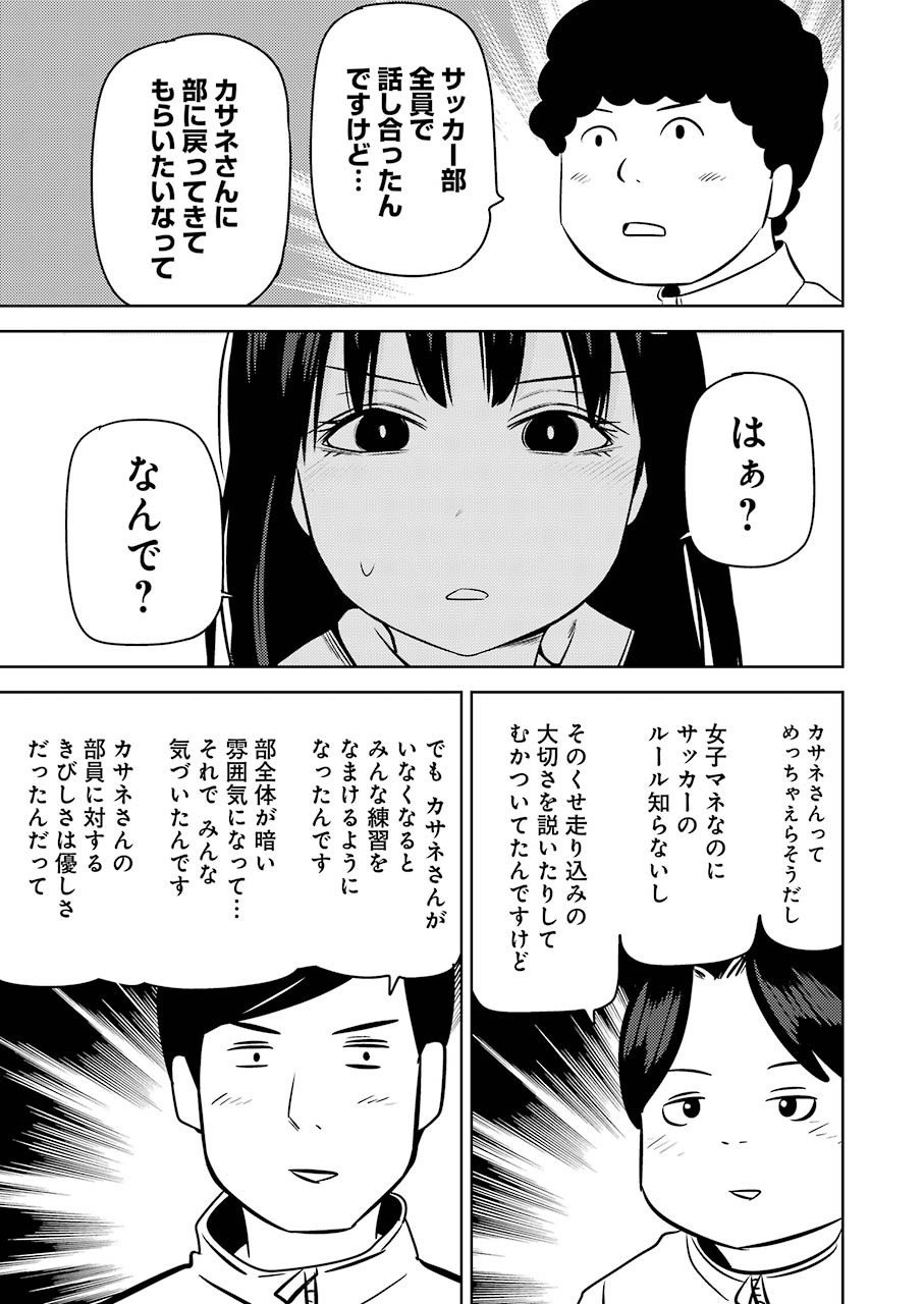 プラスチック姉さん - 第218話 - Page 9