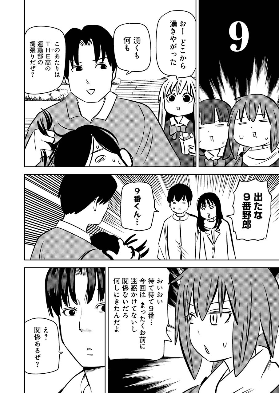 プラスチック姉さん - 第218話 - Page 12