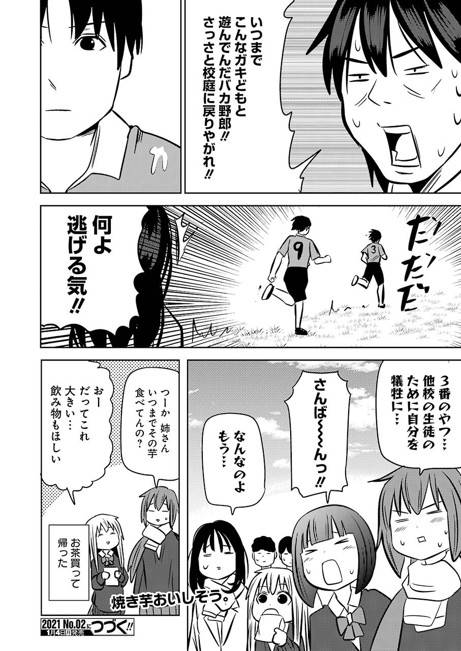 プラスチック姉さん - 第218話 - Page 16