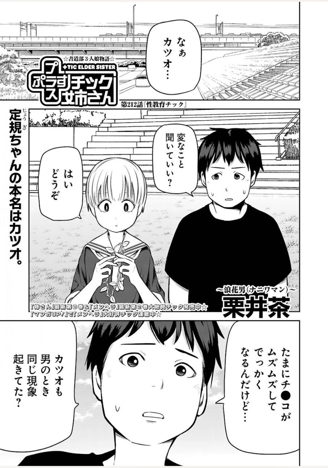 プラスチック姉さん - 第212話 - Page 1