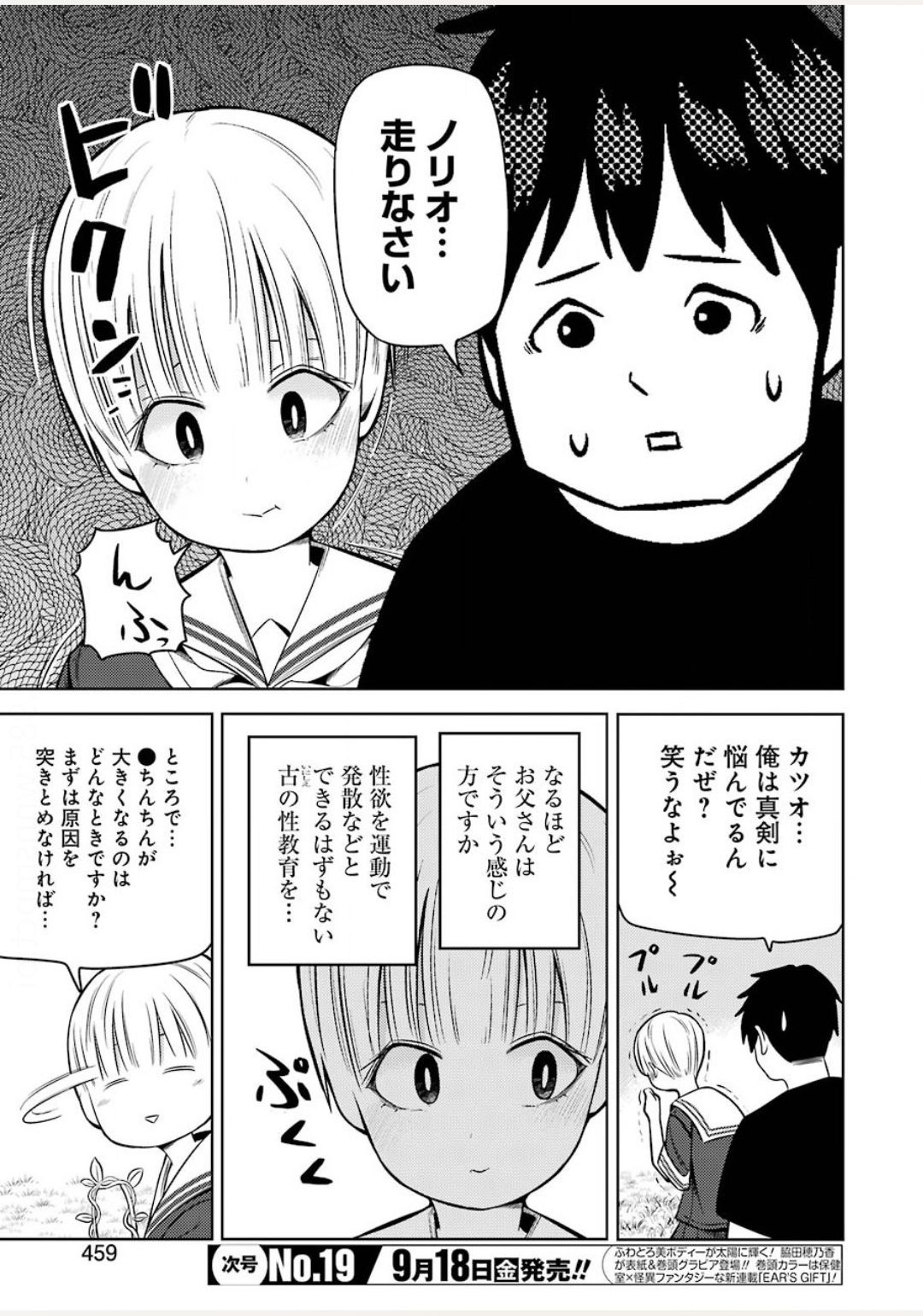 プラスチック姉さん - 第212話 - Page 3