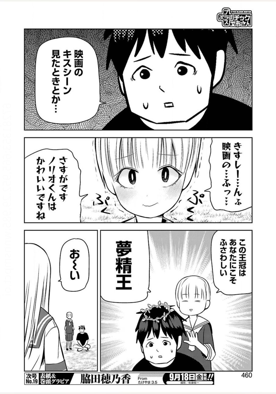 プラスチック姉さん - 第212話 - Page 4