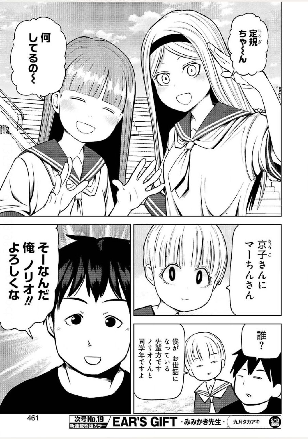 プラスチック姉さん - 第212話 - Page 5