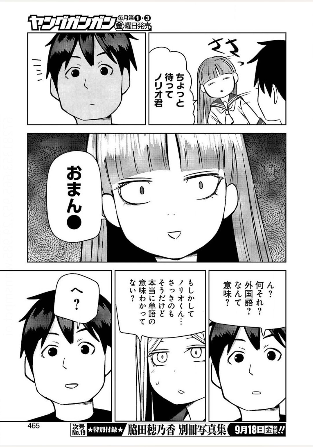 プラスチック姉さん - 第212話 - Page 9