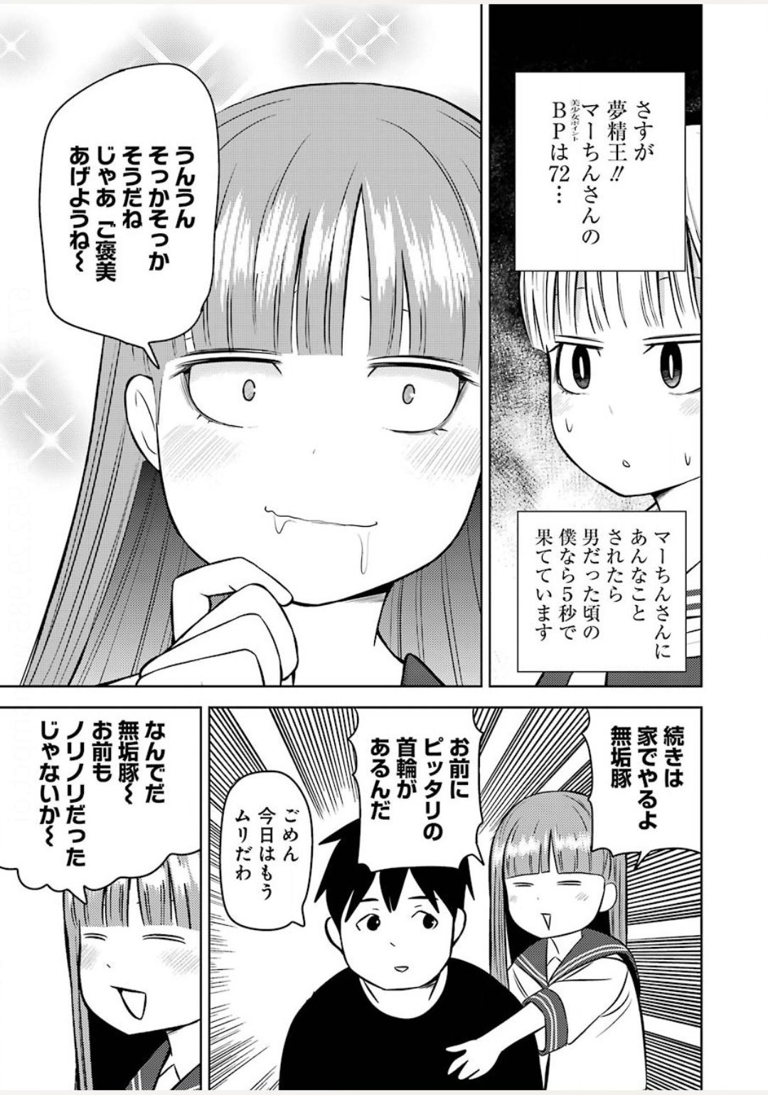 プラスチック姉さん - 第212話 - Page 15