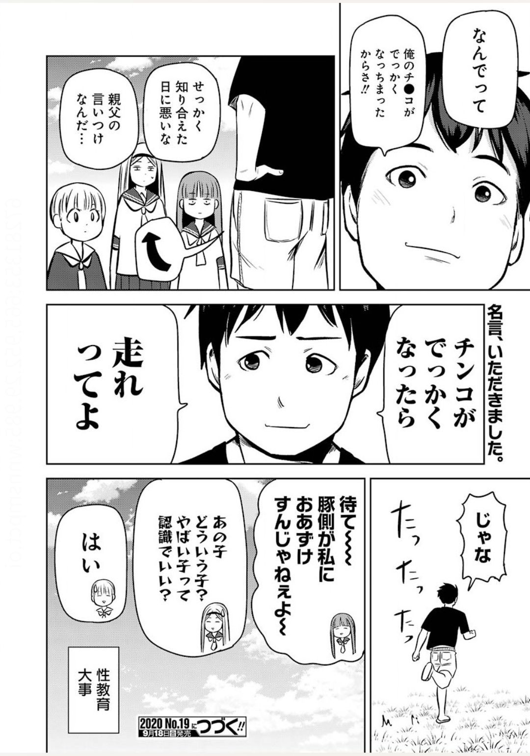 プラスチック姉さん - 第212話 - Page 16