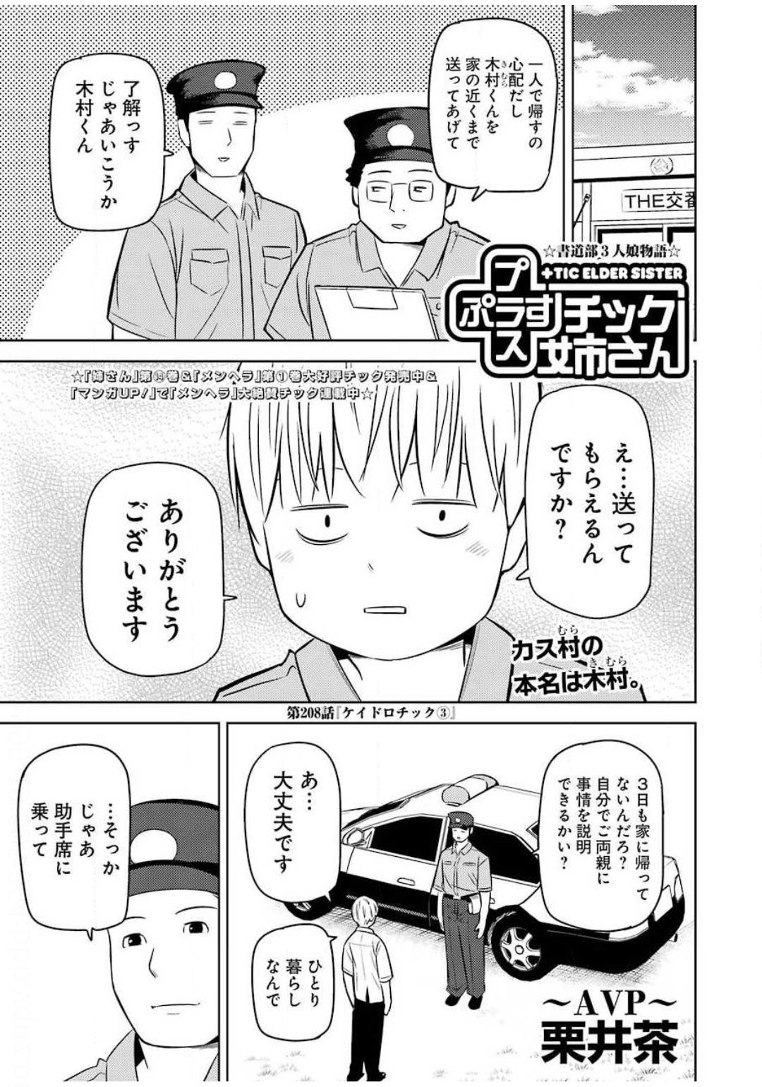 プラスチック姉さん - 第208話 - Page 1