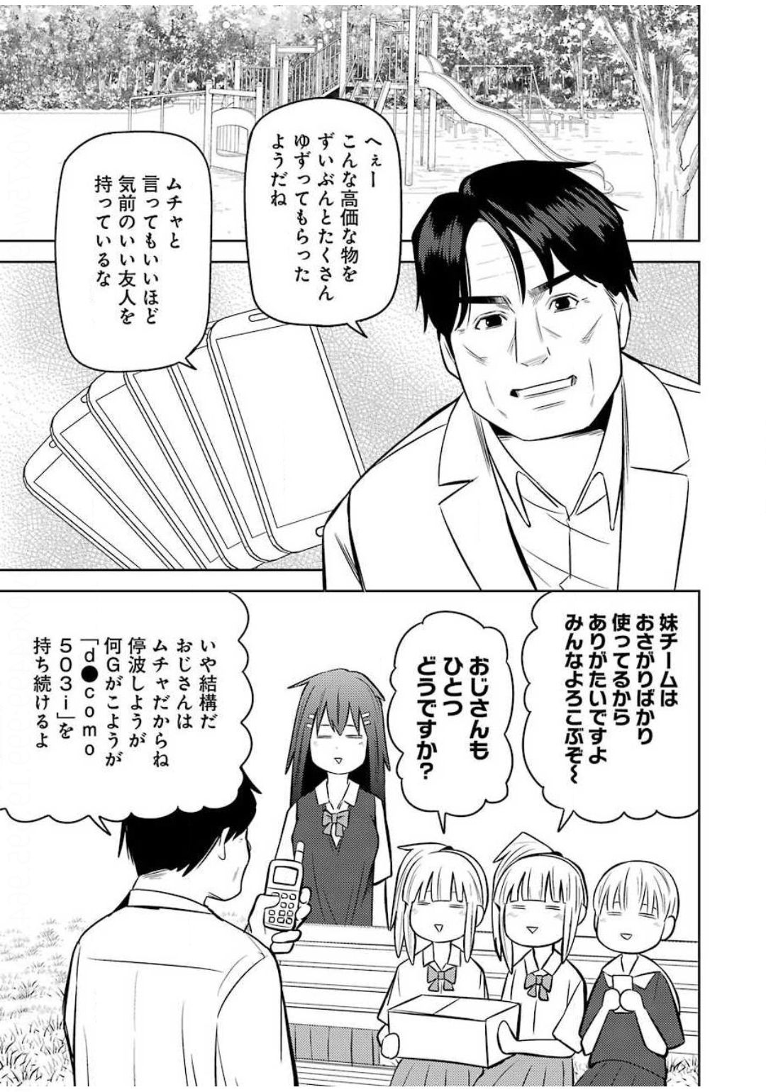 プラスチック姉さん - 第208話 - Page 3