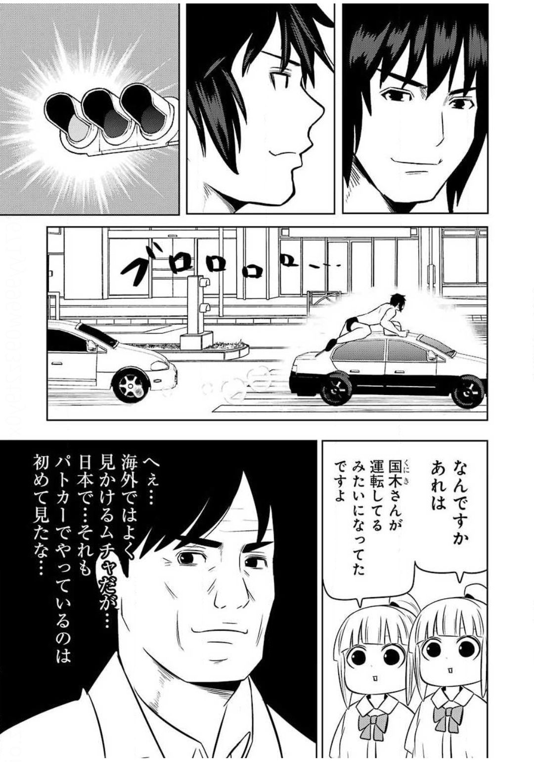 プラスチック姉さん - 第208話 - Page 5