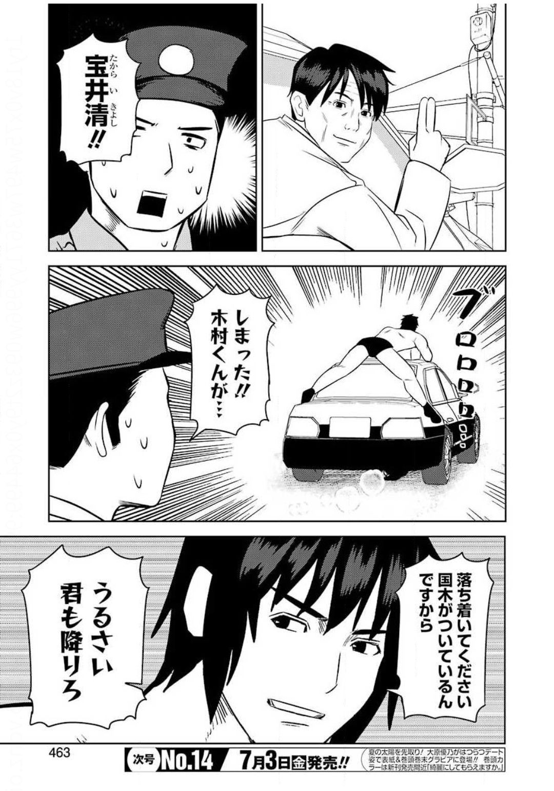 プラスチック姉さん - 第208話 - Page 9