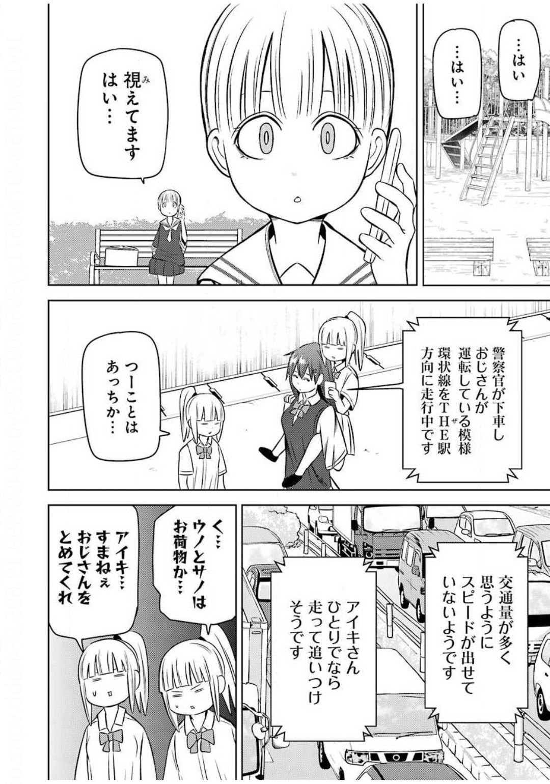 プラスチック姉さん - 第208話 - Page 10