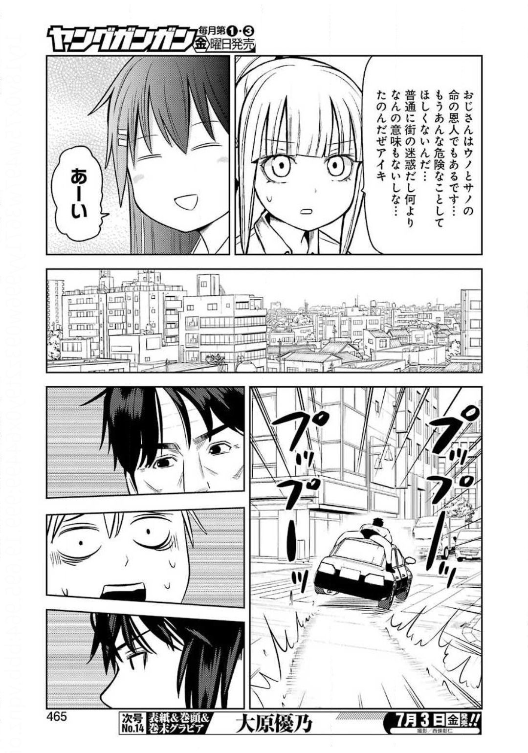 プラスチック姉さん - 第208話 - Page 11