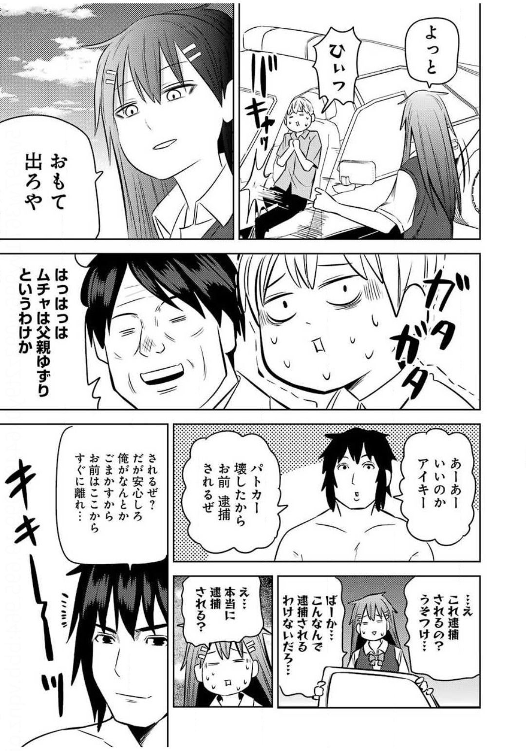 プラスチック姉さん - 第208話 - Page 15