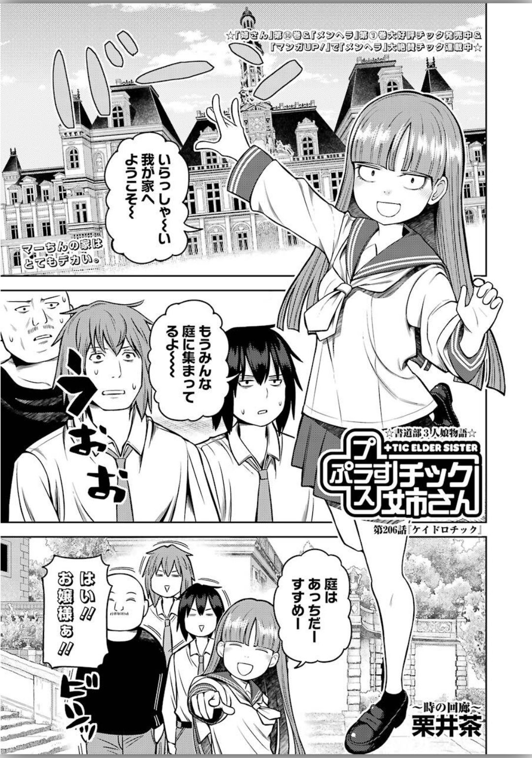 プラスチック姉さん - 第206話 - Page 1