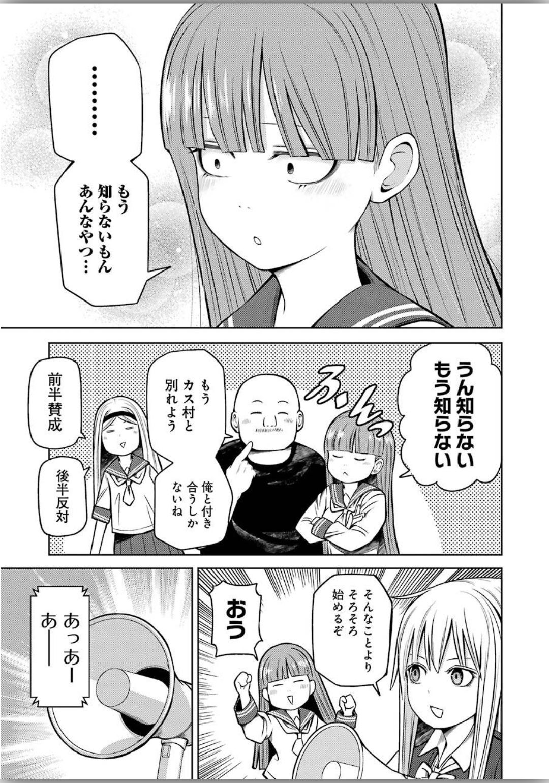 プラスチック姉さん - 第206話 - Page 3