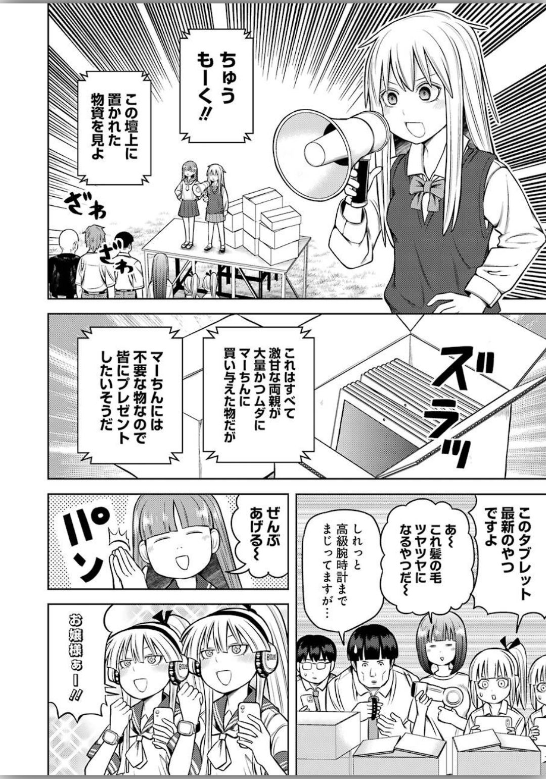 プラスチック姉さん - 第206話 - Page 4