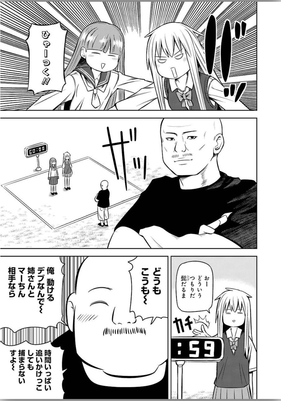 プラスチック姉さん - 第206話 - Page 7