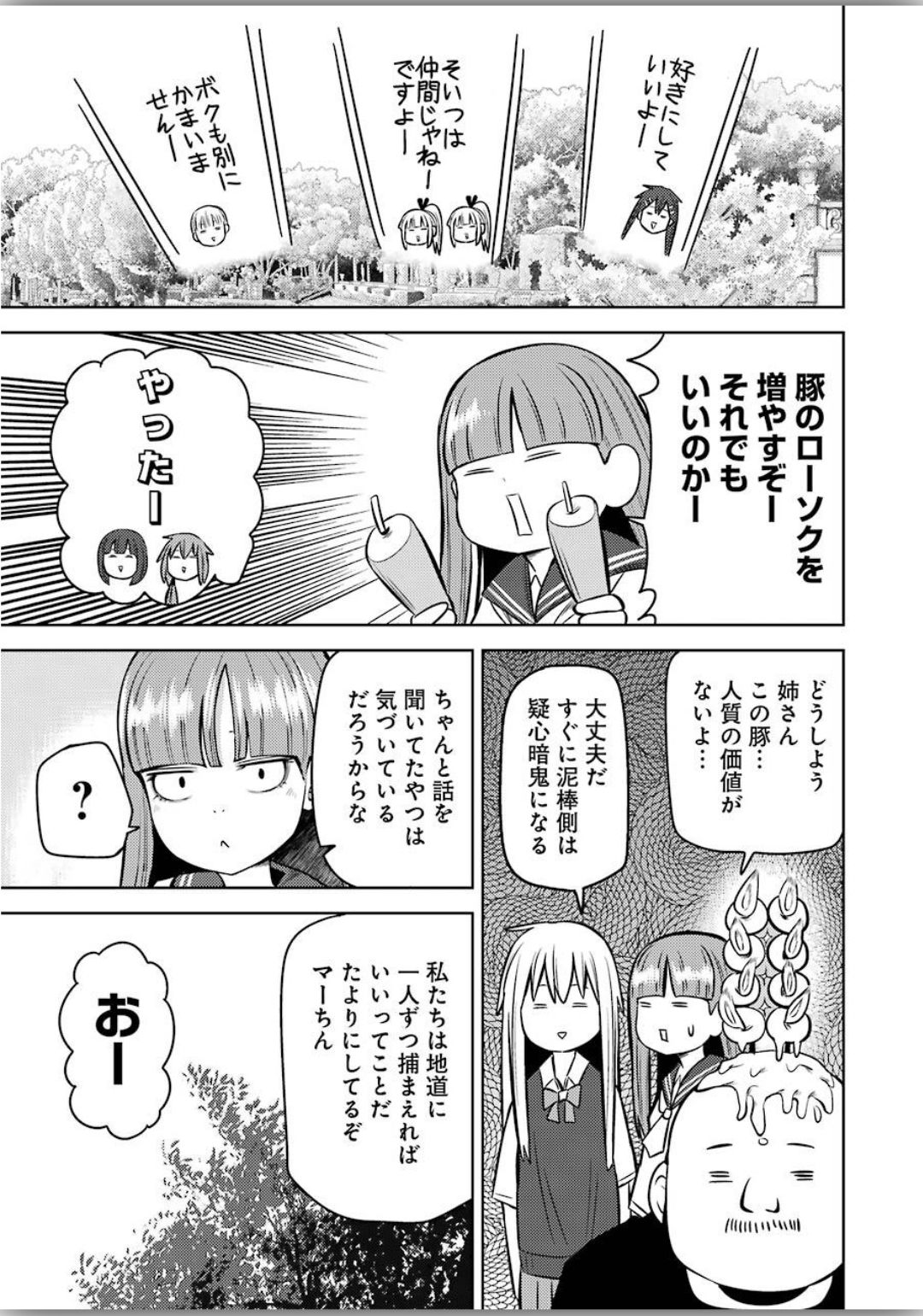 プラスチック姉さん - 第206話 - Page 11