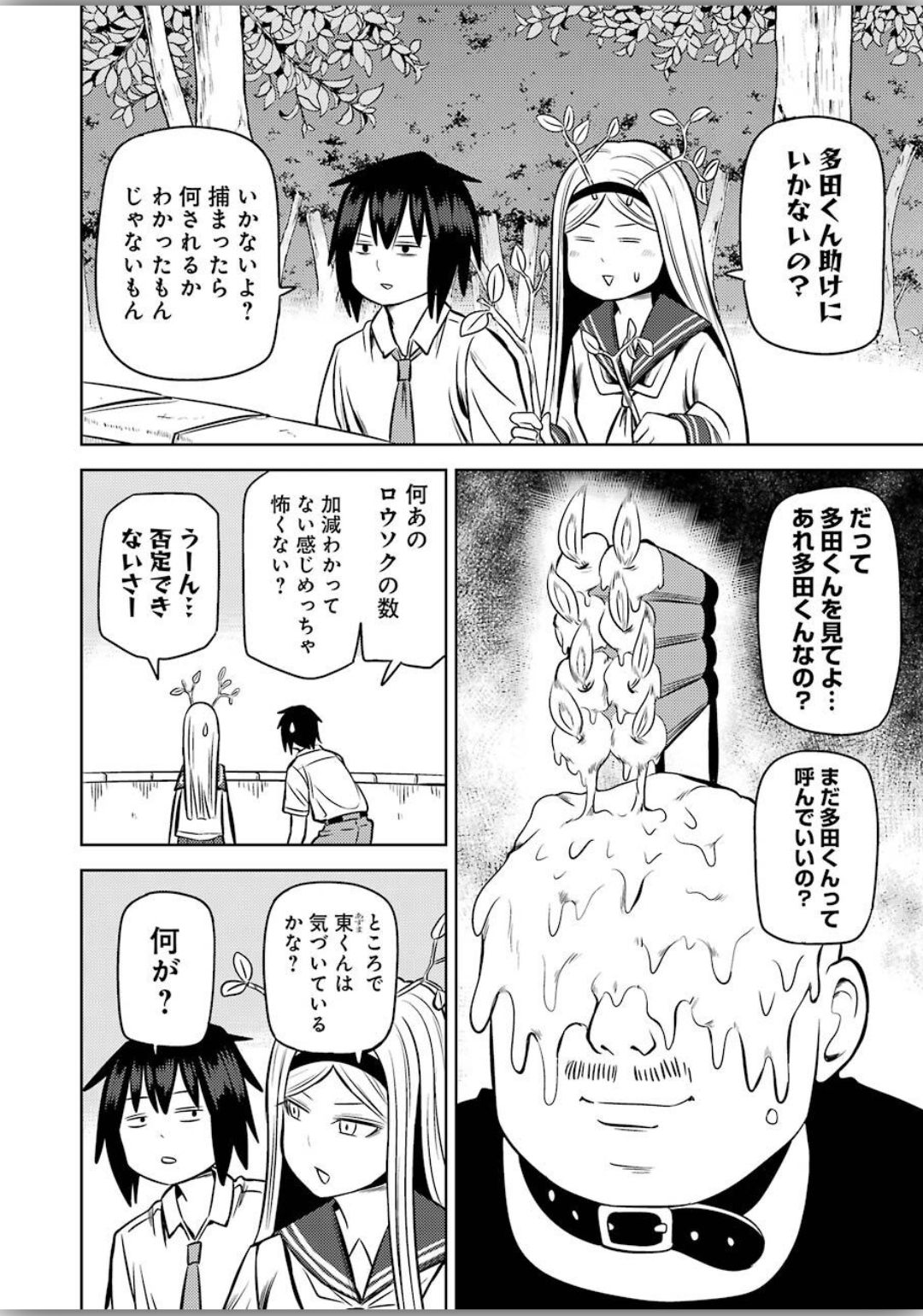 プラスチック姉さん - 第206話 - Page 12