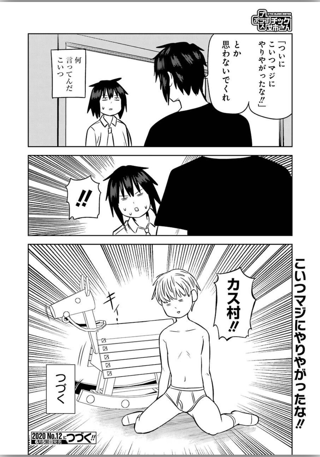 プラスチック姉さん - 第206話 - Page 16