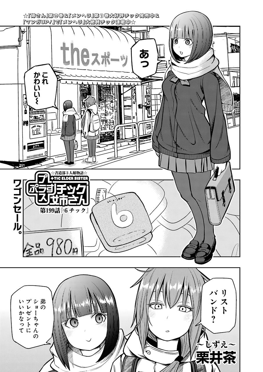 プラスチック姉さん - 第199話 - Page 1