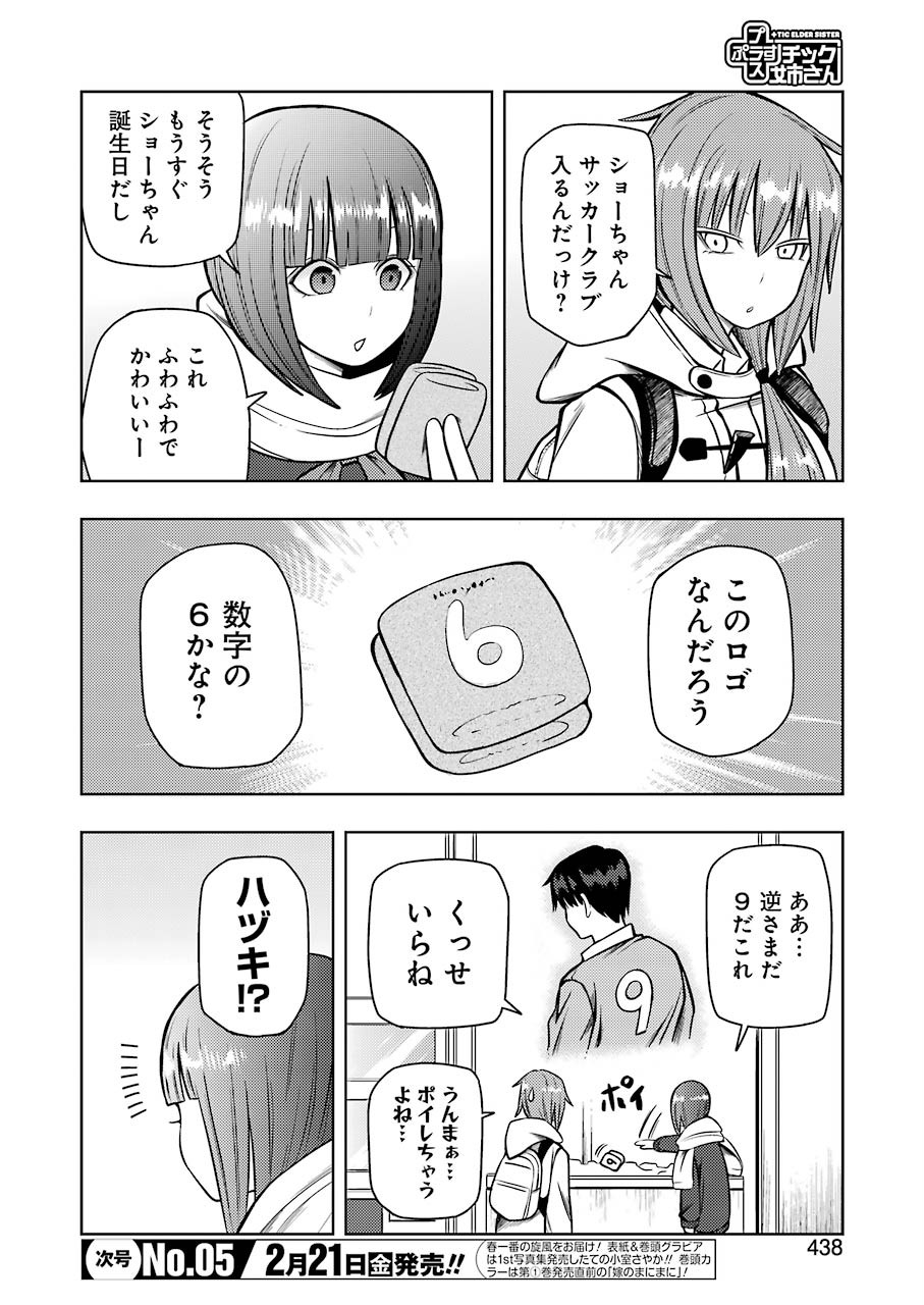 プラスチック姉さん - 第199話 - Page 2