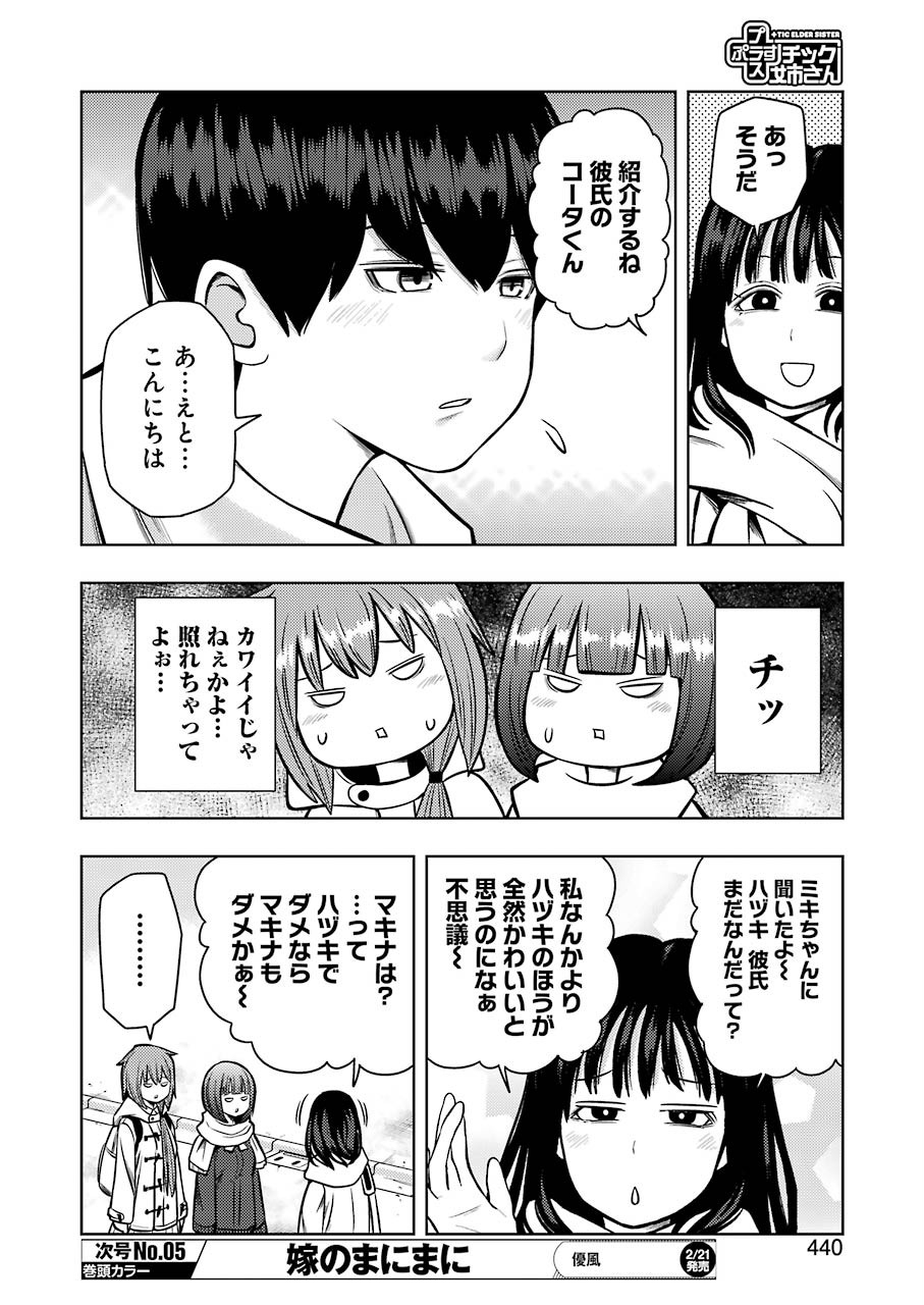 プラスチック姉さん - 第199話 - Page 4